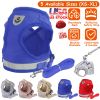 Pet Mesh Harness Dog Leash Set Reflective Chest Strap Adjustable Puppy Vest For Puppies Breeds Pets Walking Outdoor